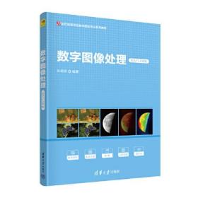 数字图像处理
