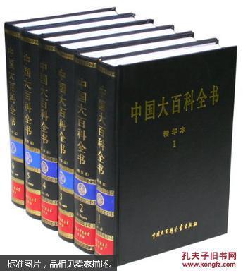 中国大百科全书:精华本 （全六卷）