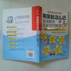 美国就这么近：现场教学，在美国学英语