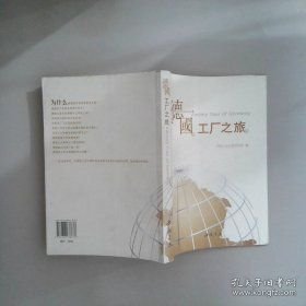 德国工厂之旅
