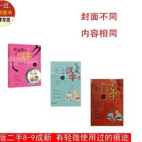 有故事的汉字：认识自我篇