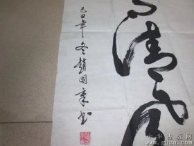 274号【赵国章】现为中国老年书画研究会会员。 赵国章，笔名侍墨，号侍墨斋，男，1937年9月生人，安国市司法局退休干部，曾师从原河北省书法协会理事许世辉为师，现为中国老年书画研究会会员，中国北京东方书画家协会会员，河北省老年书画研究会会员，保定市老年书画研究会会员