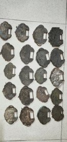 清末民初平安锁20只，品相一流。