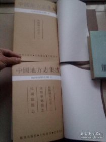 中国地方志集成 山西府县志辑（30·31）《乾隆潞安府志》《康熙宁乡县志》《民国临县志》【全两册】