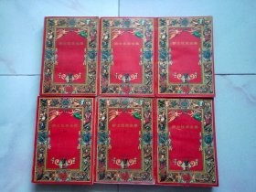 莎士比亚全集【全六册 全6册】1995年11月北京一版二印