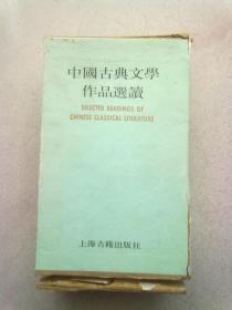 中国古典文学作品选读【第四函】《左传故事选译》《国语故事选译》《战国策故事选译》《史记故事选译（1·2）》《两汉书故事选译》《三国志故事选译》《通鉴故事选译》【全八册】1985年9月一版一印