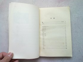 史料和历史科学【1987年3月一版一印】