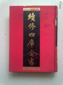 521《续修四库全书》史部 传记类《明名臣言行录二》本册具体内容为：卷34至卷95终