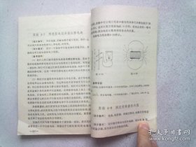 高中物理实验【1989年6月一版一印】