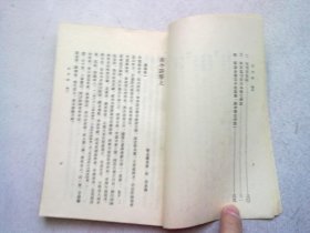 古今注 中华古今注 苏氏演义【1956年11月上海重印一版二印】