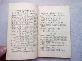 古今注 中华古今注 苏氏演义【1956年11月上海重印一版二印】