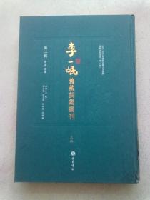 李一氓旧藏词集丛刊【第二辑 总集·选集 第82册】《类编草堂诗余四卷》《类选笺释草堂诗余六卷》