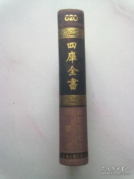 620《四库全书》史部 378 政书类《钦定大清会典则例》【第一册】1987年6月一版一印 32开布面精装本