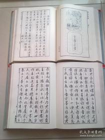 中国古代版画丛刊二编 【第六辑】《 程氏墨苑》【全两册】【1994年10月一版一印】16开精装本有护封