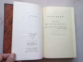 中国近代史资料丛刊续编《中日战争》【第三册 第3册】1991年1月北京一版一印