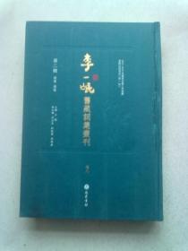 李一氓旧藏词集丛刊【第二辑 总集·选集 第78册】《类编草堂诗余四卷》《类编草堂诗余四卷》