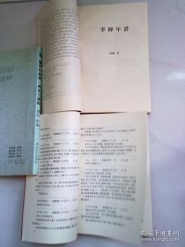 扬州八怪研究资料丛书《扬州八怪年谱》【全两册 上下】大32开平装本