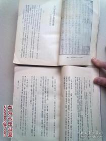 方以智全书【第一册 通雅 全两册】1988年9月一版一印 大32开平装本