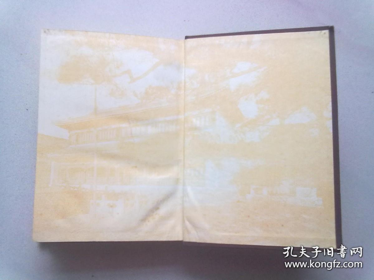 620《四库全书》史部 378 政书类《钦定大清会典则例》【第一册】1987年6月一版一印 32开布面精装本