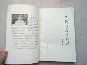 史料和历史科学【1987年3月一版一印】