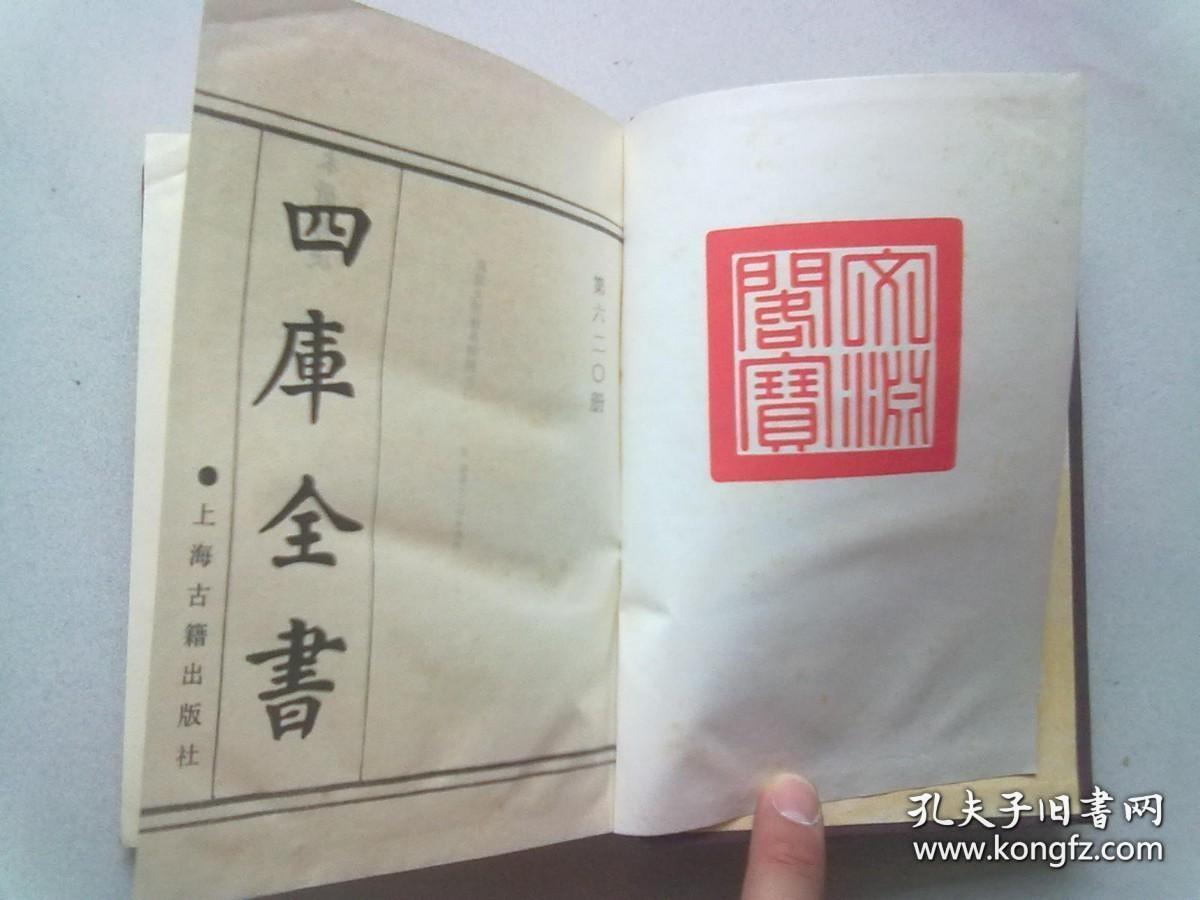 620《四库全书》史部 378 政书类《钦定大清会典则例》【第一册】1987年6月一版一印 32开布面精装本
