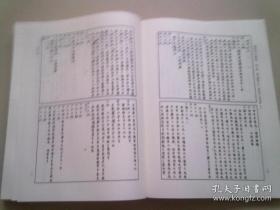 朝鲜汉文史籍丛刊 第六辑 编年体断代史 朝鲜与大韩帝国【下 第4册】《东宫日录（续）》