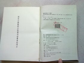 国家图书馆藏清代档案文献汇编 第一辑【第一册 第1册】《谕摺录要 光绪元年》上谕 条陈 吏类 户类 礼类