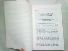 出土文献与先秦两汉方言地理【2014年12月一版一印】16开平装本