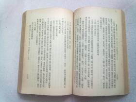 续资治通鉴【第8册 第八册】宋高宗绍兴二十六年丙子起至宋孝宗淳熙十年癸卯六月止