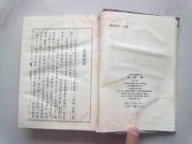 四库文学总集选刊《清文颖》【第一册】1994年8月一版一印 32开精装本