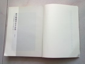 上海图书馆藏稿钞本书目书志丛刊 【第十六册 第16册】《慈云楼藏书志不分卷》·史部三