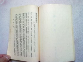 古今注 中华古今注 苏氏演义【1956年11月上海重印一版二印】