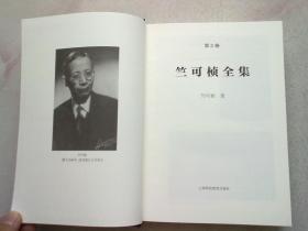 竺可桢全集【第2卷】2023年4月一版一印 16开精装本无护封