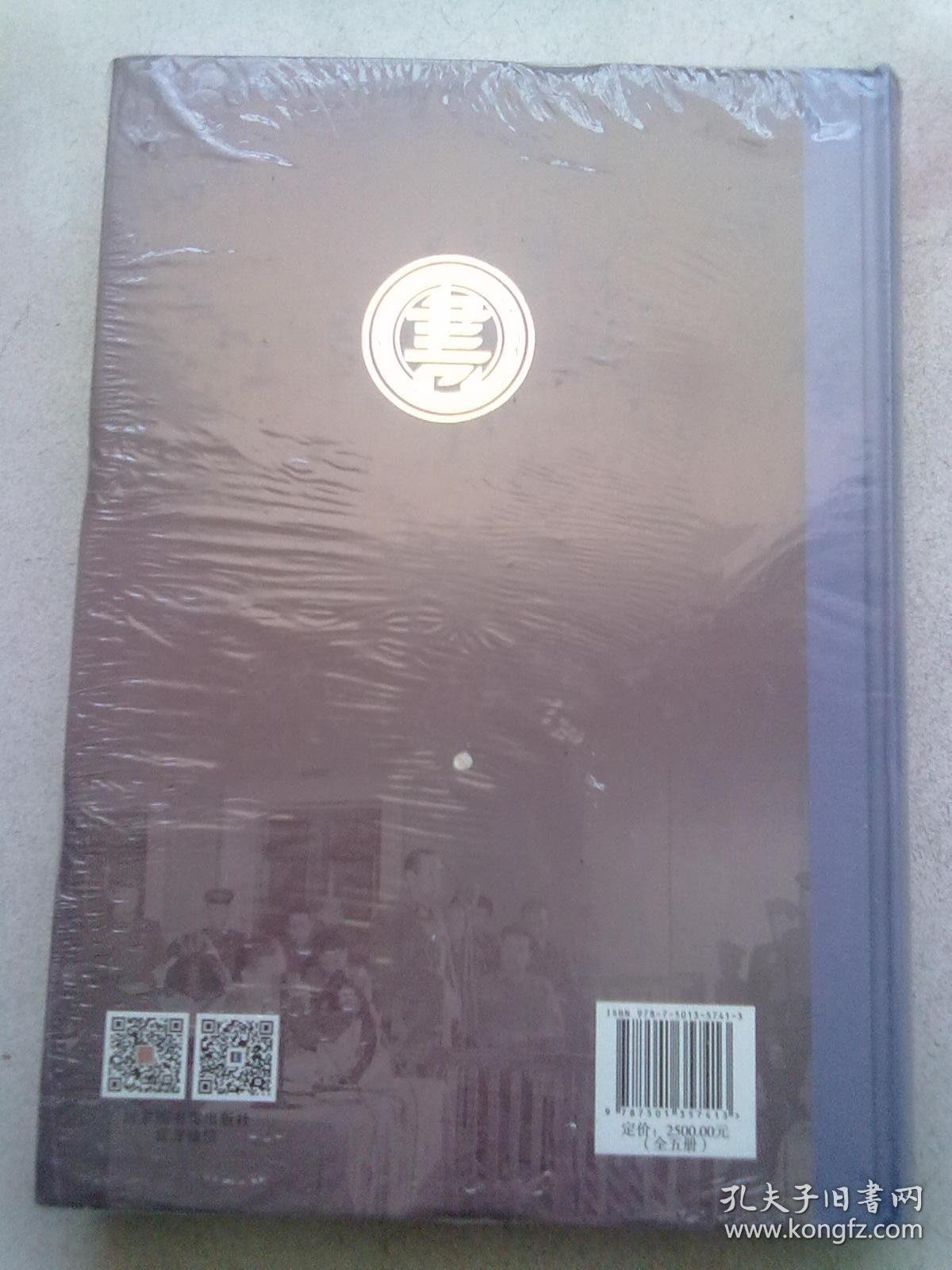 伯力审判庭审记录【第1册】（中、英、俄、德、日文版）16开精装本
