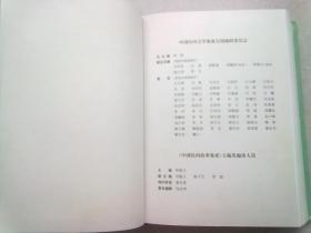 中国民间故事集成·上海卷【2007年5月北京一版一印】16开精装本有护封