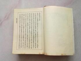 修新康熙字典【上册】1988年2月一版一印 大32开精装本