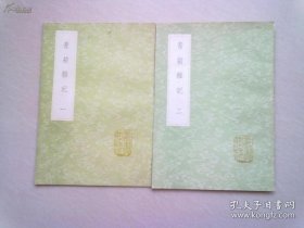 （2852-2853）丛书集成初编《青箱杂记》【全两册】