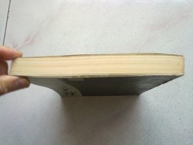 振飞曲谱【1991年3月一版二印】16开平装本