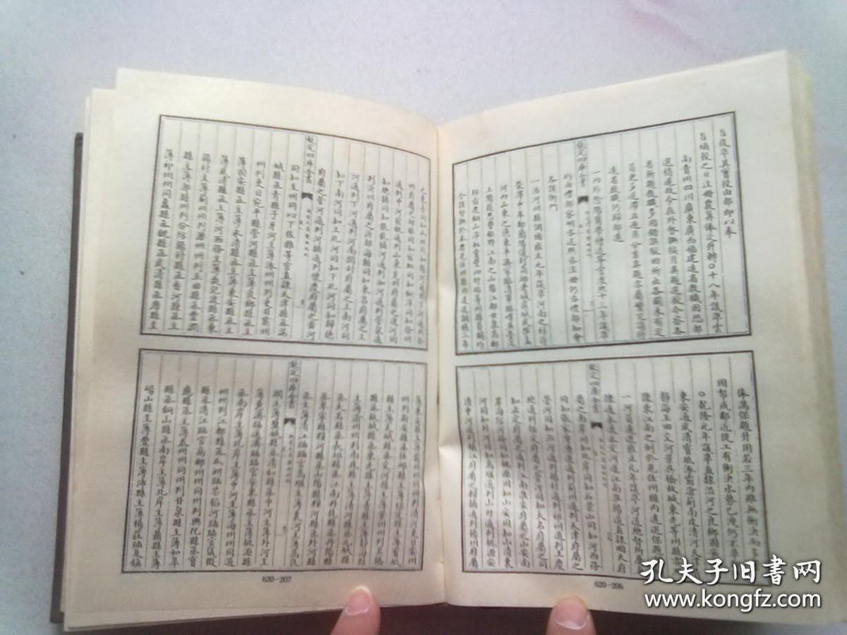 620《四库全书》史部 378 政书类《钦定大清会典则例》【第一册】1987年6月一版一印 32开布面精装本