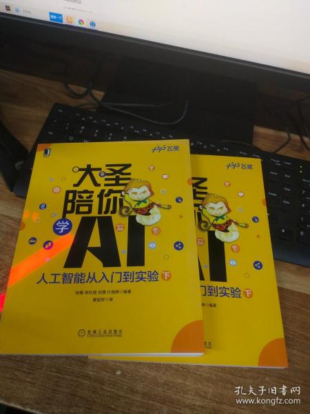 大圣陪你学AI:人工智能从入门到实验（下册）