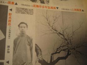 文汇报，中国书画专版一页  ， 1984年12月3日香港繁体字版，中国书画专版，董寿平题中国书画， 画家 陈少梅，一版， 题刊头字 和书画家上文汇报是标志性纪念