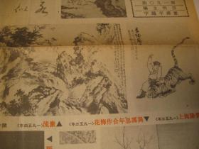 文汇报，中国书画专版一页  ， 1984年12月3日香港繁体字版，中国书画专版，董寿平题中国书画， 画家 陈少梅，一版， 题刊头字 和书画家上文汇报是标志性纪念