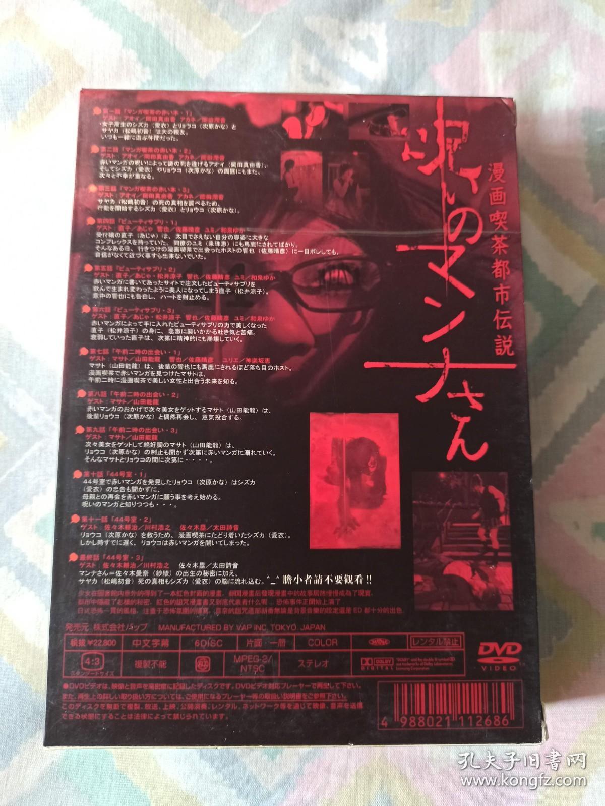 DVD真奈的诅咒 (品牌正版DVD)