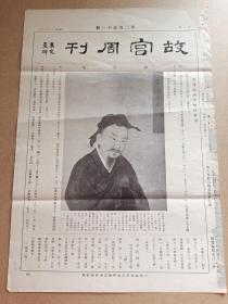 民国画报 故宫周刊 集史晨碑 大张8开38.5x26.8cm 民国二十三年1934年5月19日印制 内有东汉经学家服虔像、宋江参千里江山图长卷之十三图、元刻汲冢周书黄玠序之一页图、元刻汲冢周书之一页图、汉译满洲老档拾零（续）第三百五十一期 第一版 第二版 服虔，东汉经学家。字子慎，初名重，又名祇，后更名虔，河南荥阳东北人。少年清苦励志，尝入太学受业，始举孝廉，官至尚书侍郎、高平令，中年末迁九江太守