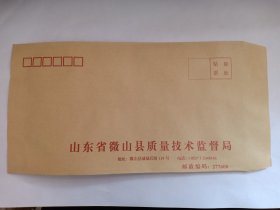 山东省微山县质量技术监督局信封 2010年 新封未使用 山东省济宁市微山县