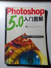 Photoshop 5.0入门图解