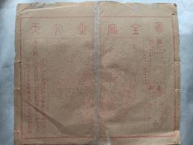 清代地图 天文星宿全图 天文图 红版8开 30.5x26cm 光绪后期印制，纸质极薄 内有 二十八星宿、河图、洛书 大清地图 清代天文图