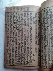 民国版 古文观止 卷之十二 上海大成书局 内有大量宋濂、刘基、方孝儒、王鏊、王守仁、唐顺之、宗臣、茅坤、王世贞、袁宏道、张溥等名人名篇 增批足本古文观止 卷十二 赠书籍保护袋