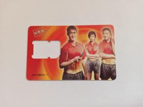 卡片995 手机卡 如意通 中国乒乓球运动员 中国联通 2007G移03(1-1)