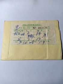 七十年代 1973年国营人民摄影部  “人民”二字 毛主席的毛笔草书 济南泉城路229 电话21788 贴有济南人民摄影部取相证 1973年12月26日 内有底板一张